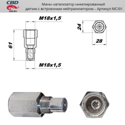 Мини-катализатор (обманка лямба-зонда с встроенным нейтрализатором) никелерованные MC101